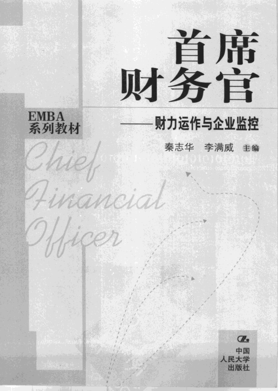首席财务官财力运作与企业监控_.pdf_第2页