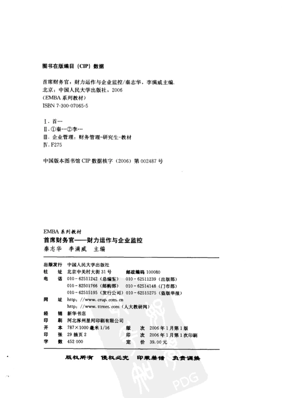 首席财务官财力运作与企业监控_.pdf_第3页