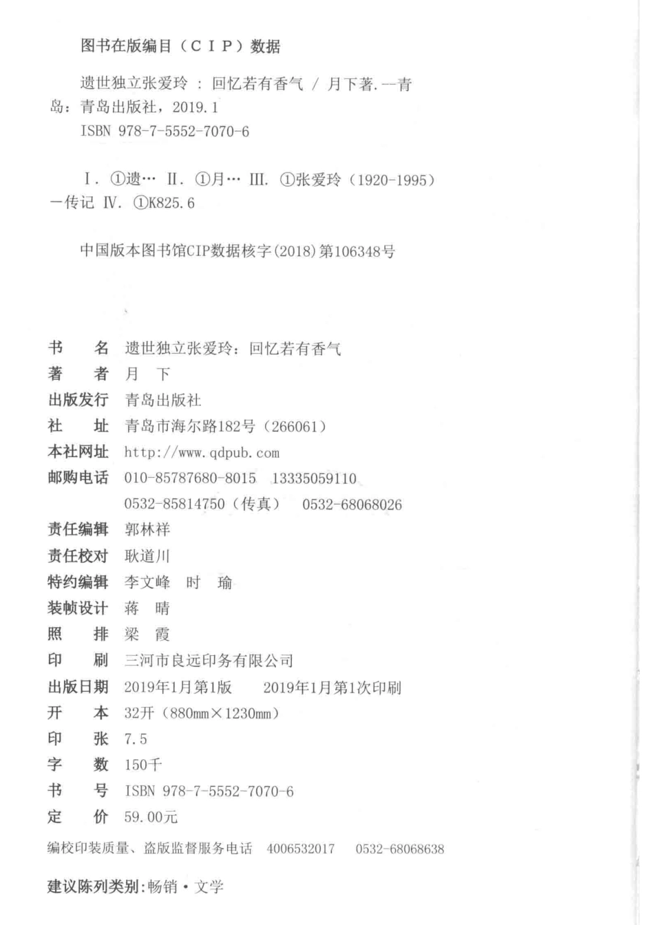 遗世独立张爱玲回忆若有香气_月下著.pdf_第3页