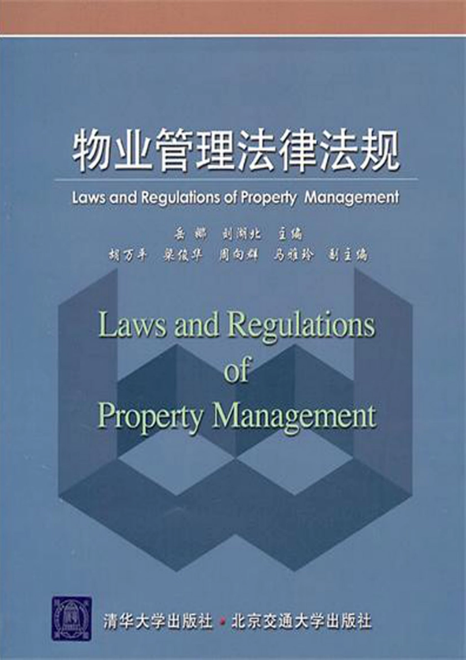 物业管理法律法规.pdf_第1页