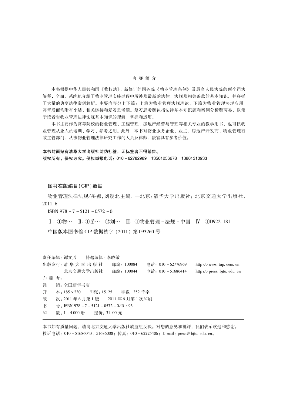 物业管理法律法规.pdf_第3页