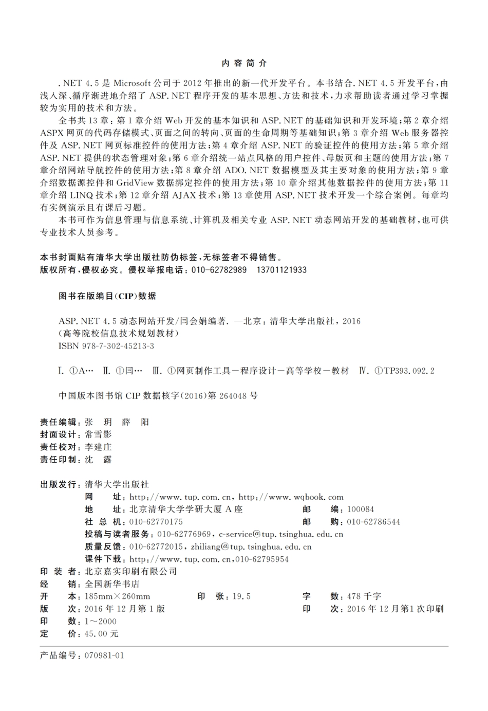 ASP.NET 4.5动态网站开发.pdf_第3页