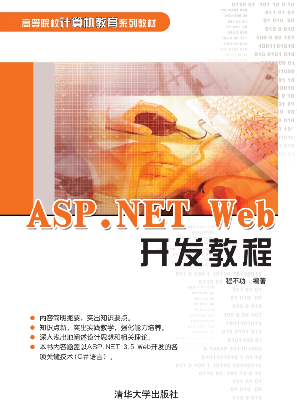ASP.NET Web开发教程.pdf_第1页