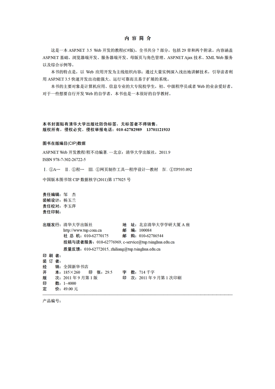 ASP.NET Web开发教程.pdf_第3页