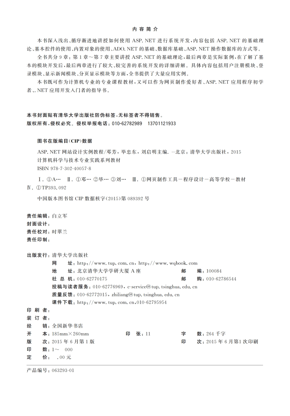 ASP.NET网站设计实例教程.pdf_第3页