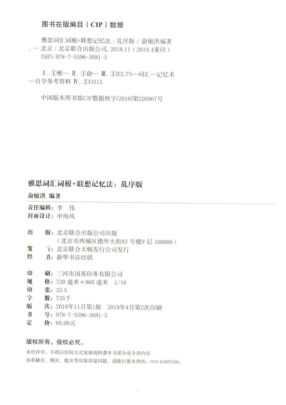 雅思词汇词根+联想记忆法乱序版_俞敏洪编著.pdf_第3页