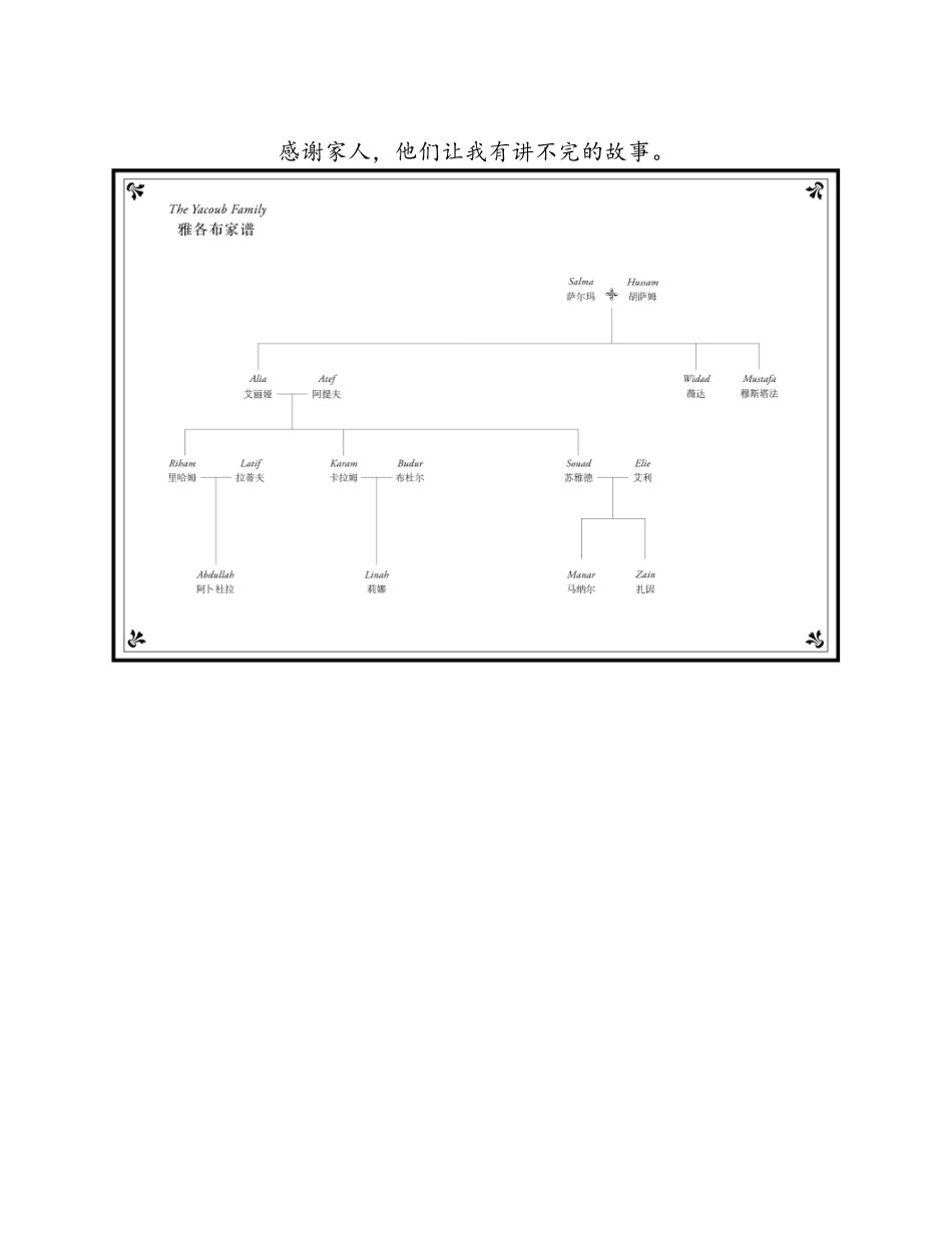 盐之屋 by [美]哈拉·艾兰.pdf_第3页