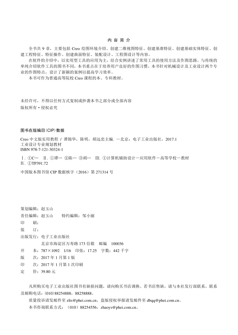 Creo 中文版实用教程.pdf_第2页