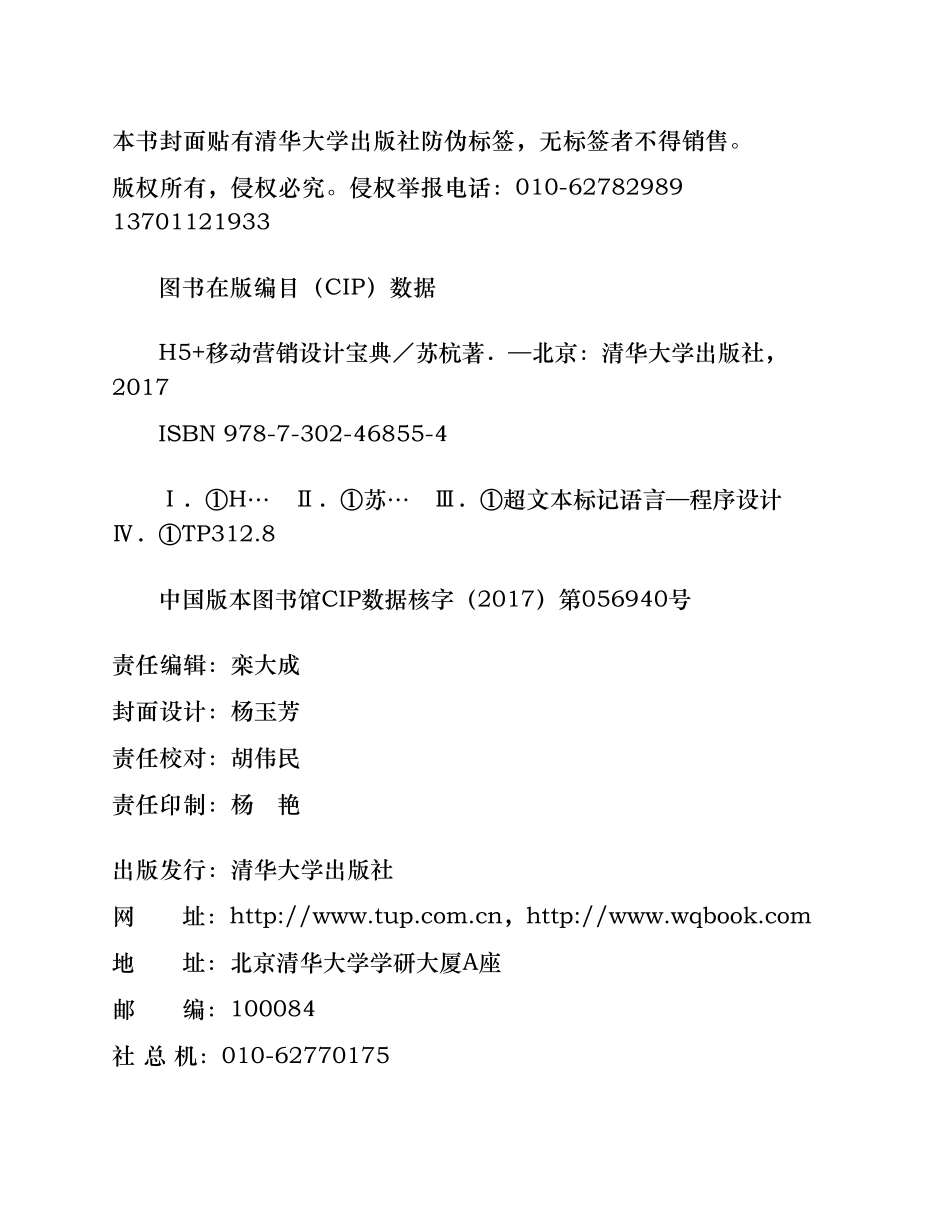 H5＋移动营销设计宝典 苏杭.pdf_第3页