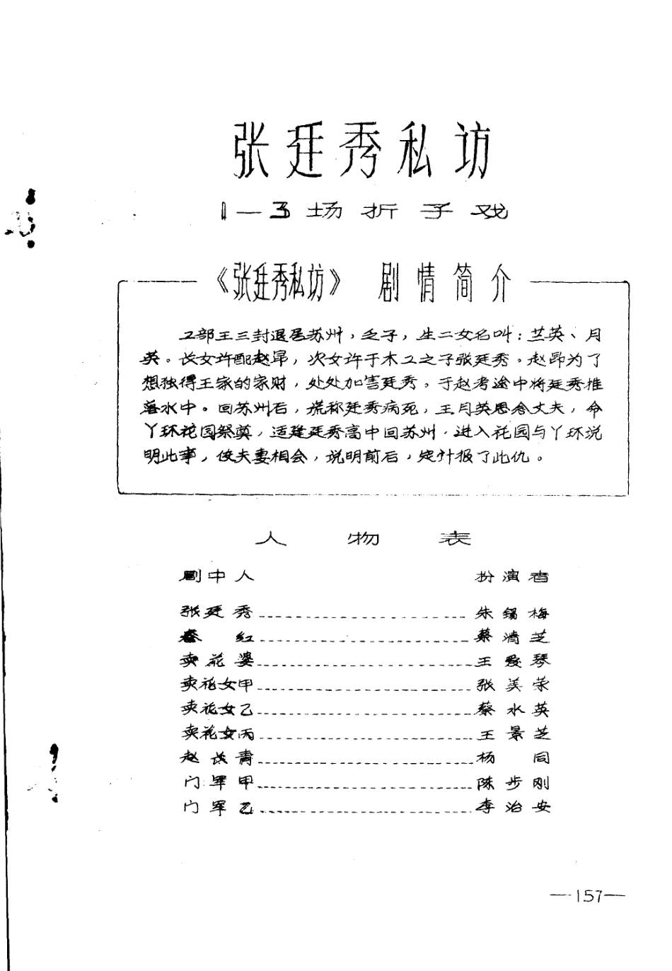 中国戏曲音乐集成河南卷道情音乐下_.pdf_第3页
