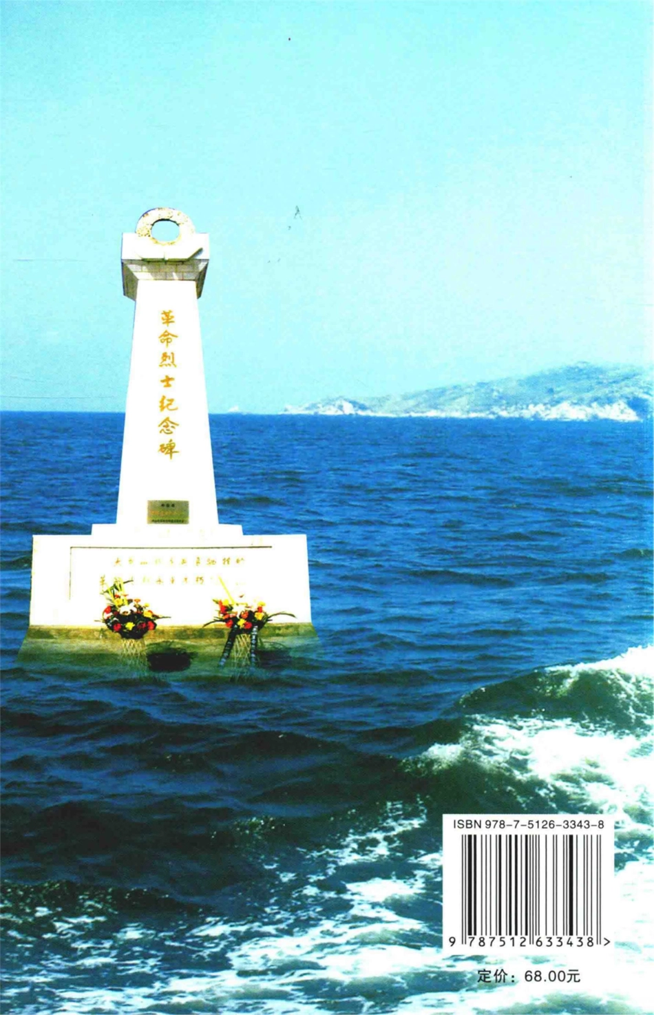 东海铁流续_舟山市新四军历史研究会编.pdf_第2页