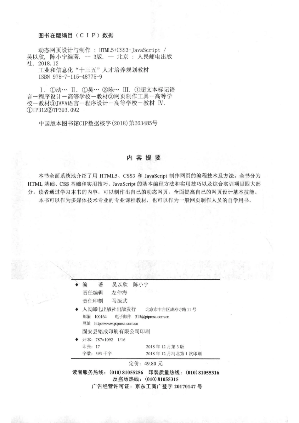 动态网页设计与制作HTML5+CSS3+JavaScript_吴以欣陈小宁编著.pdf_第3页
