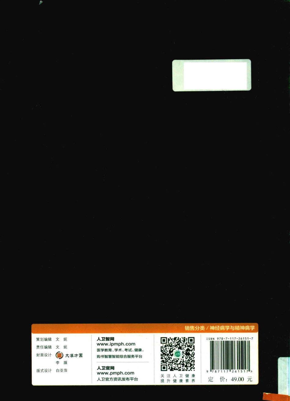 经颅磁刺激临床指南翻译版_PaulE.HoltzheimerWilliamM.McDonald主编；栗克清张云淑主译.pdf_第2页