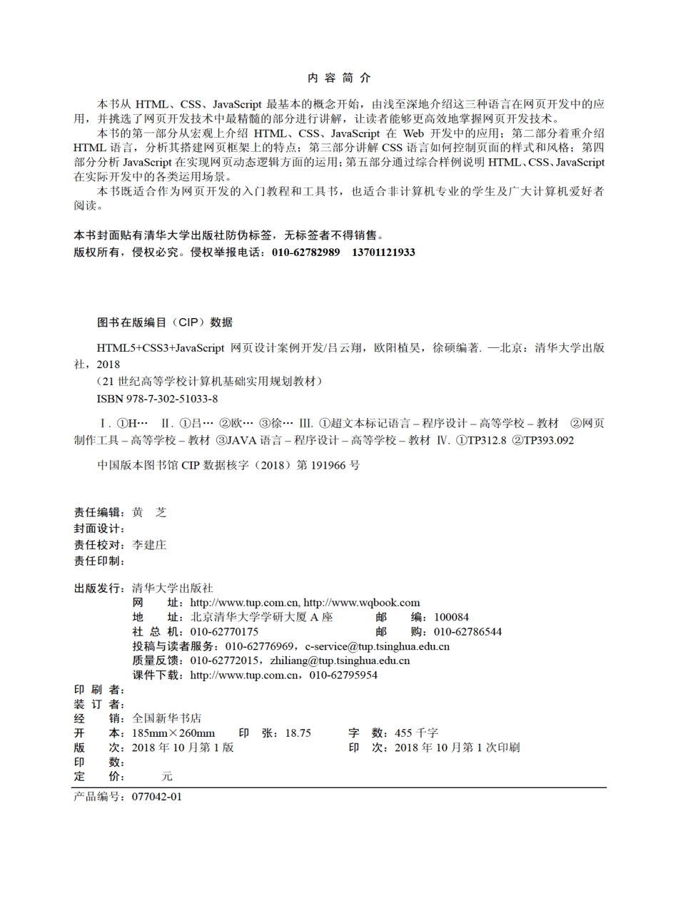 HTML5 CSS3 JavaScript 网页设计案例开发.pdf_第3页