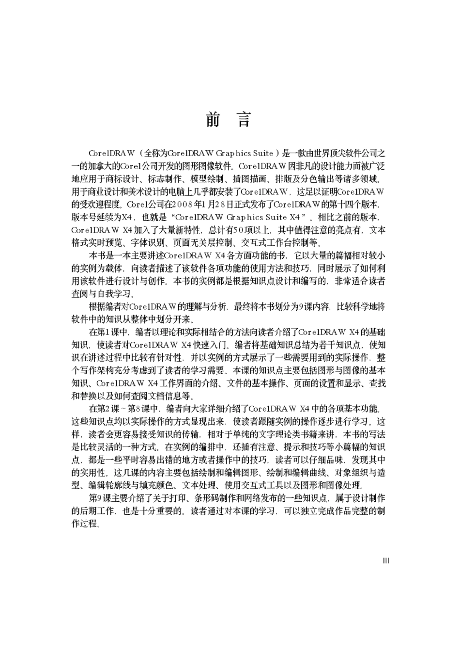 iLike就业CorelDRAW X4中文版多功能教材.pdf_第3页