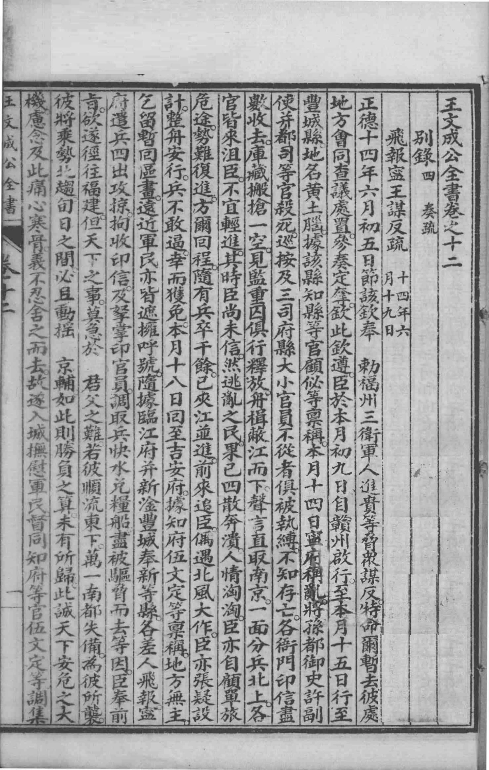 印精王阳明先生全集5_（明）王守仁撰.pdf_第2页