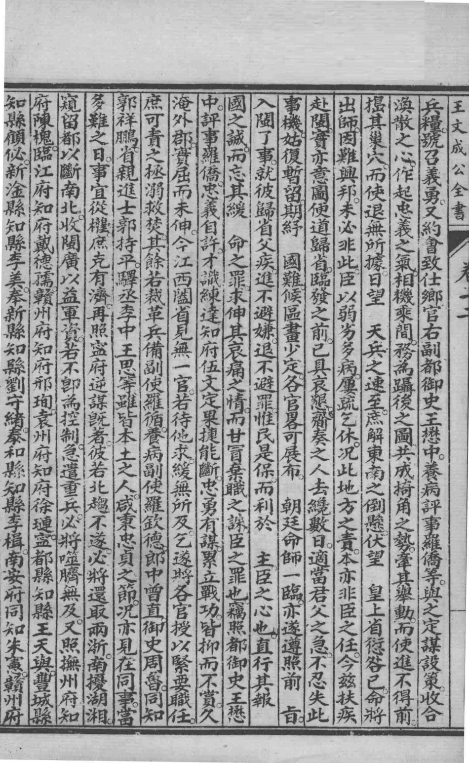 印精王阳明先生全集5_（明）王守仁撰.pdf_第3页