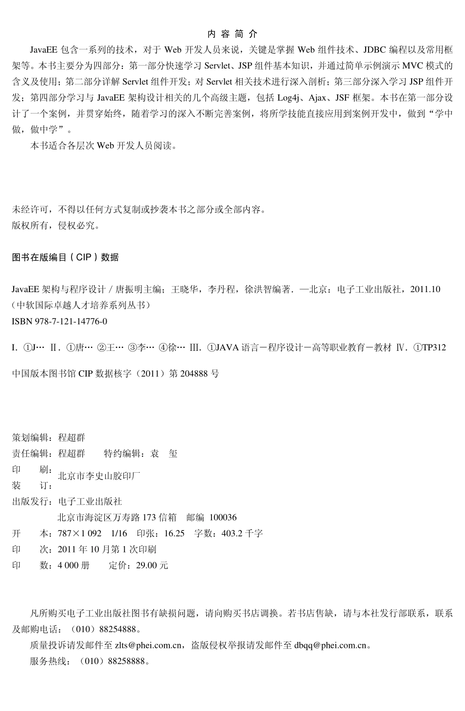 JavaEE架构与程序设计.pdf_第2页