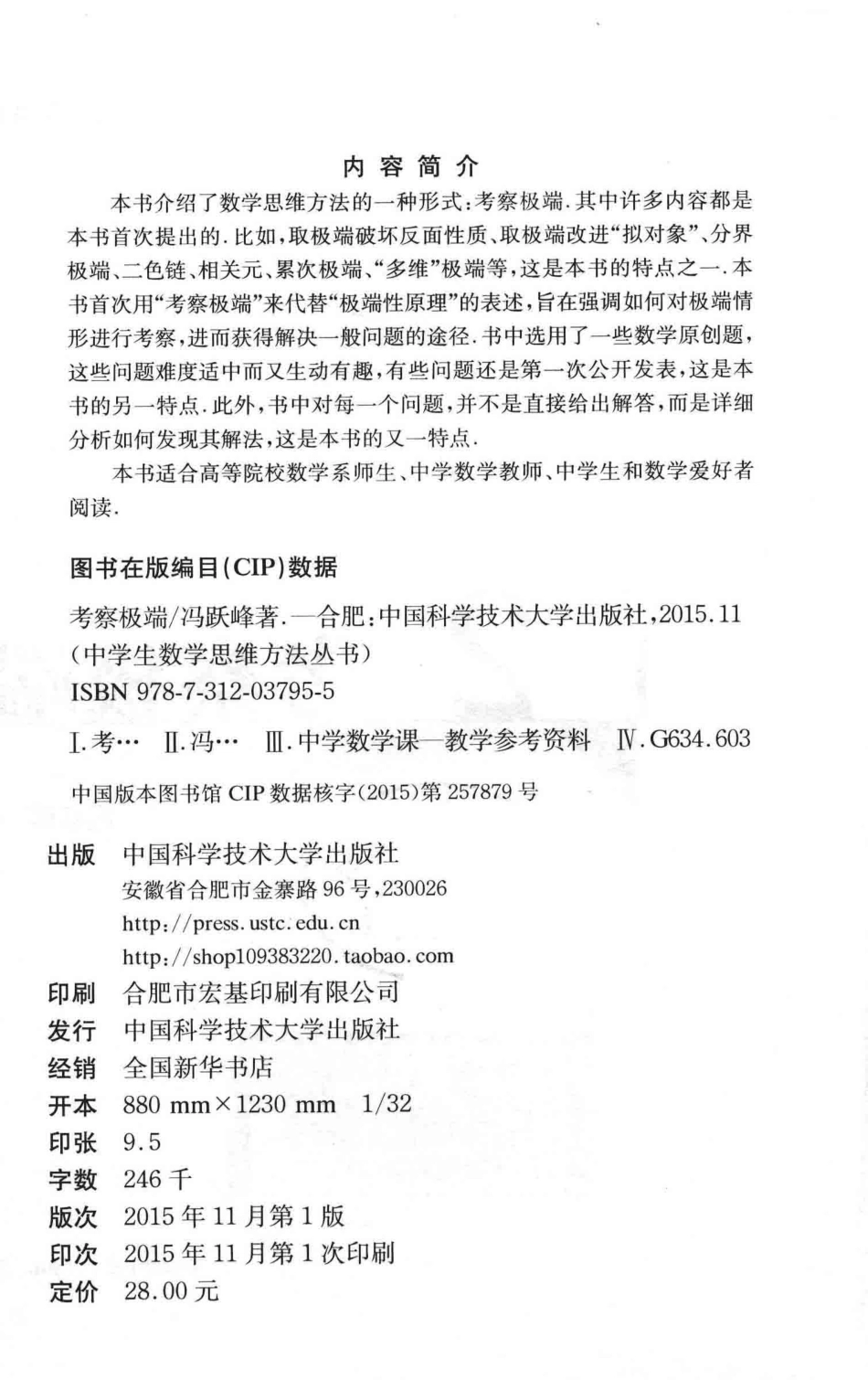 中学生数学思维方法丛书考察极端_冯跃峰著.pdf_第3页