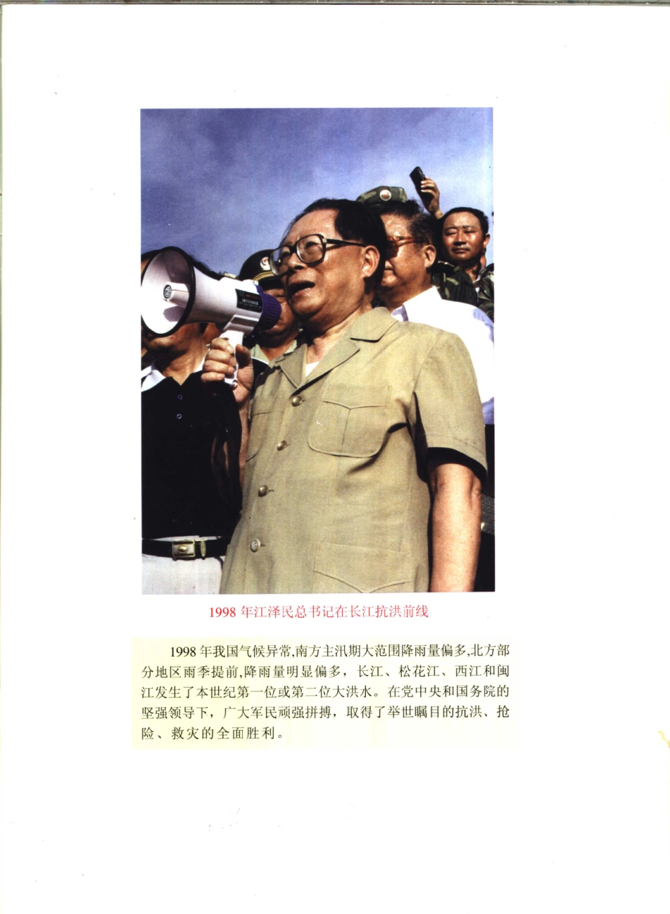 中国水资源公报1998_中华人民共和国水利部.pdf_第2页