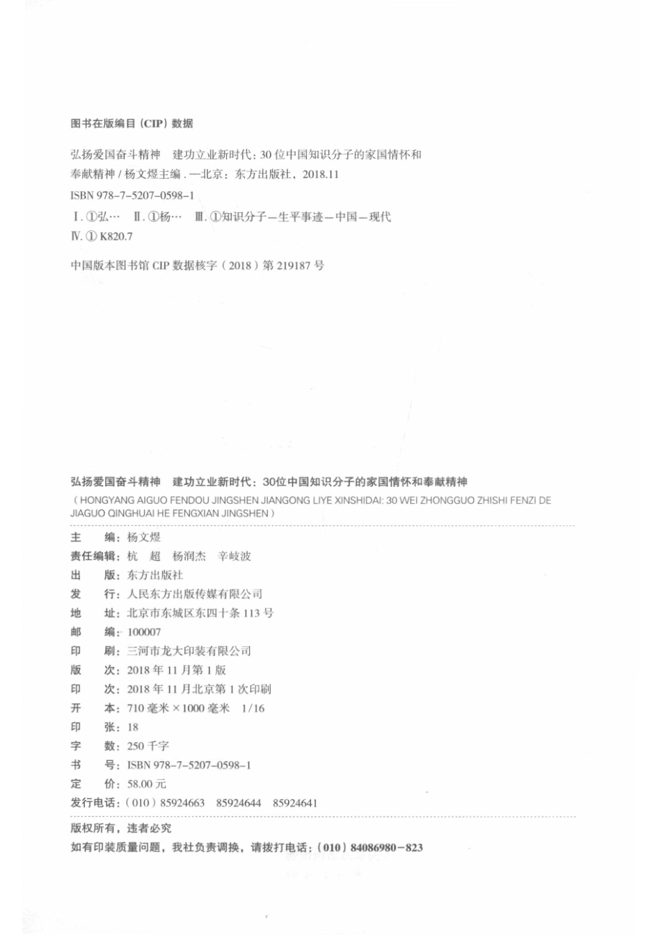 弘扬爱国奋斗精神建功立业新时代30位中国知识分子的家国情怀和奉献精神_杨文煜.pdf_第3页