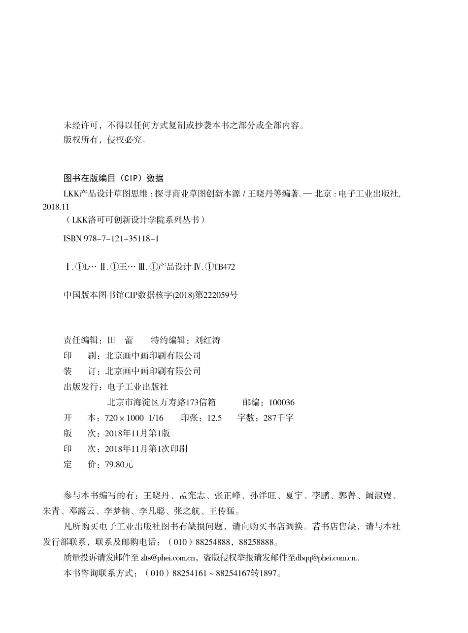 LKK产品设计草图思维——探寻商业草图创新本源（全彩）.pdf_第2页