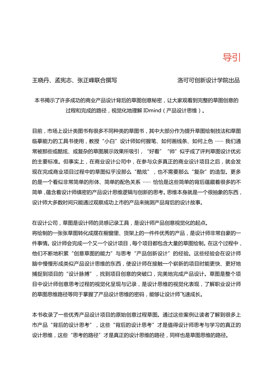 LKK产品设计草图思维——探寻商业草图创新本源（全彩）.pdf_第3页