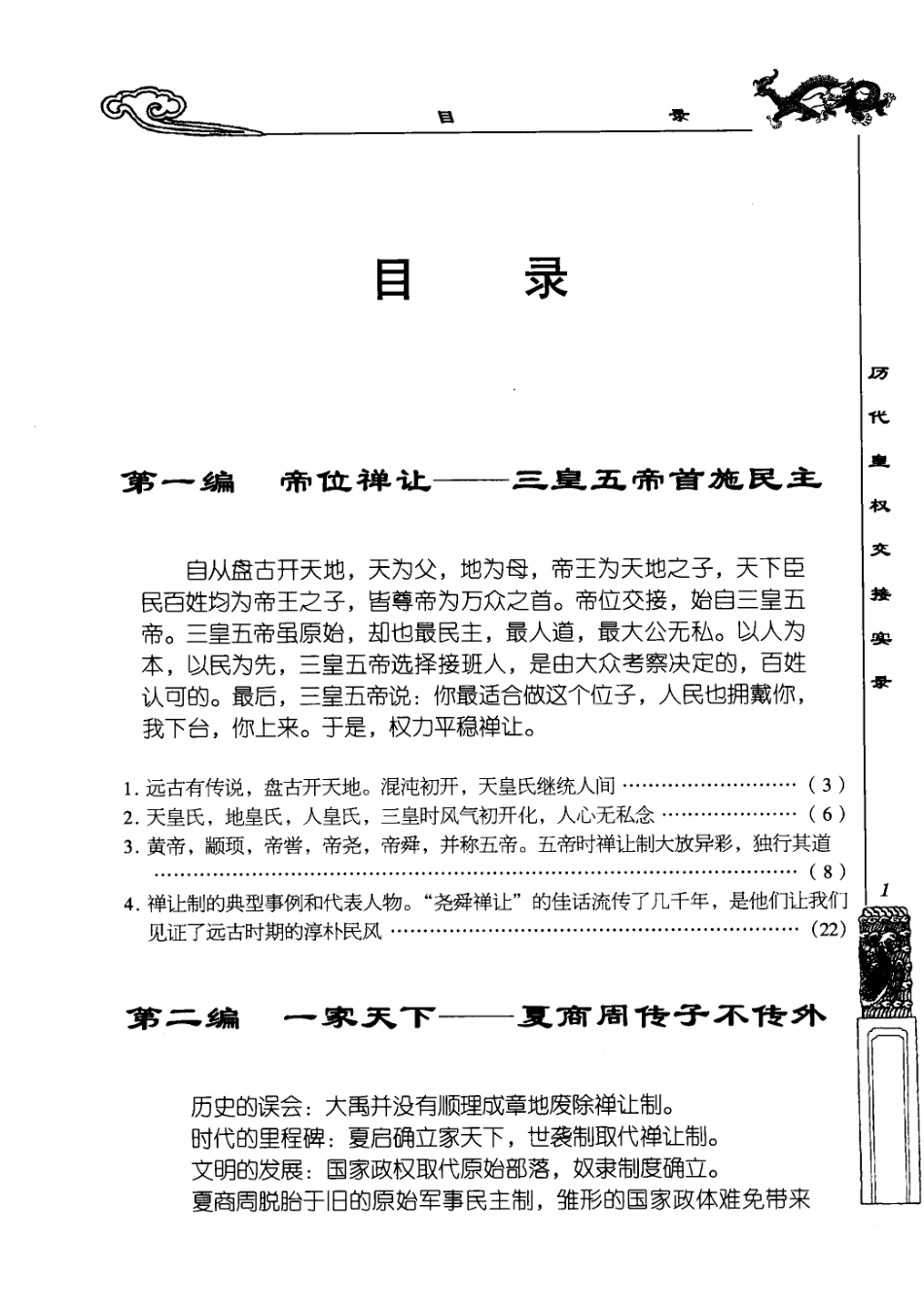 历代皇权交接实录第6卷_华言实著.pdf_第2页