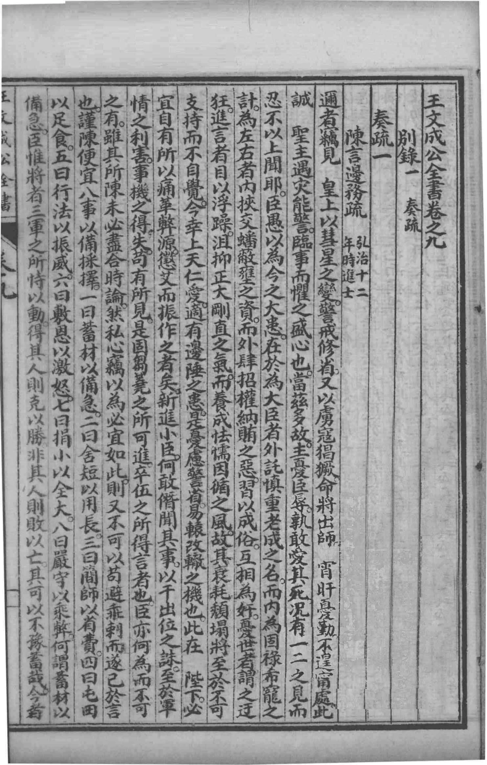 印精王阳明先生全集4_（明）王守仁撰.pdf_第2页