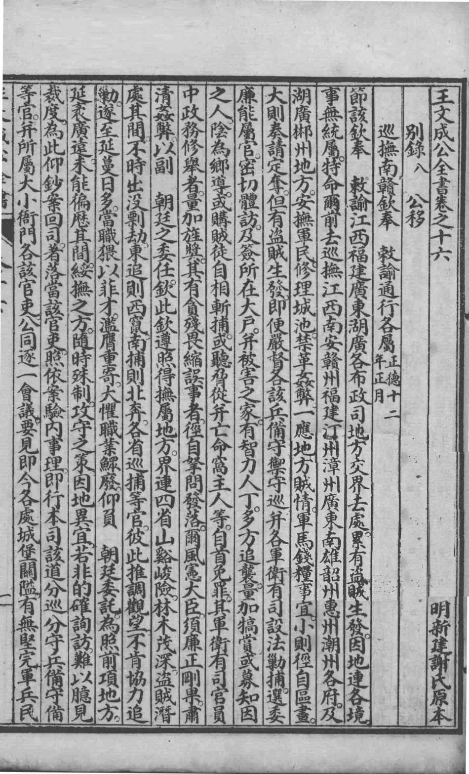 印精王阳明先生全集6_（明）王守仁撰.pdf_第2页