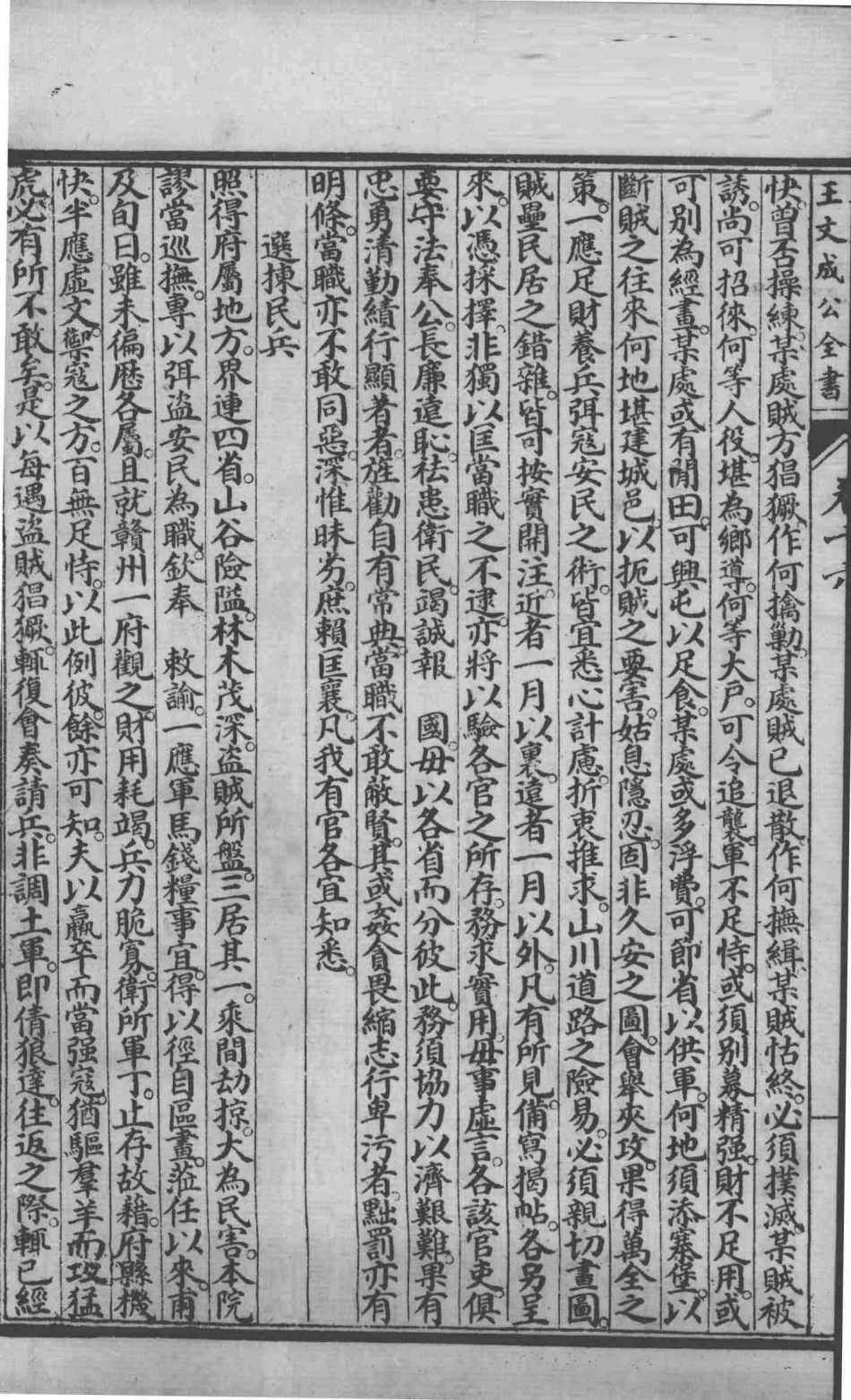 印精王阳明先生全集6_（明）王守仁撰.pdf_第3页
