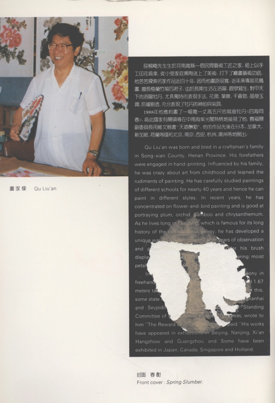 中国当代艺术家画库屈柳庵_屈柳庵绘.pdf_第2页