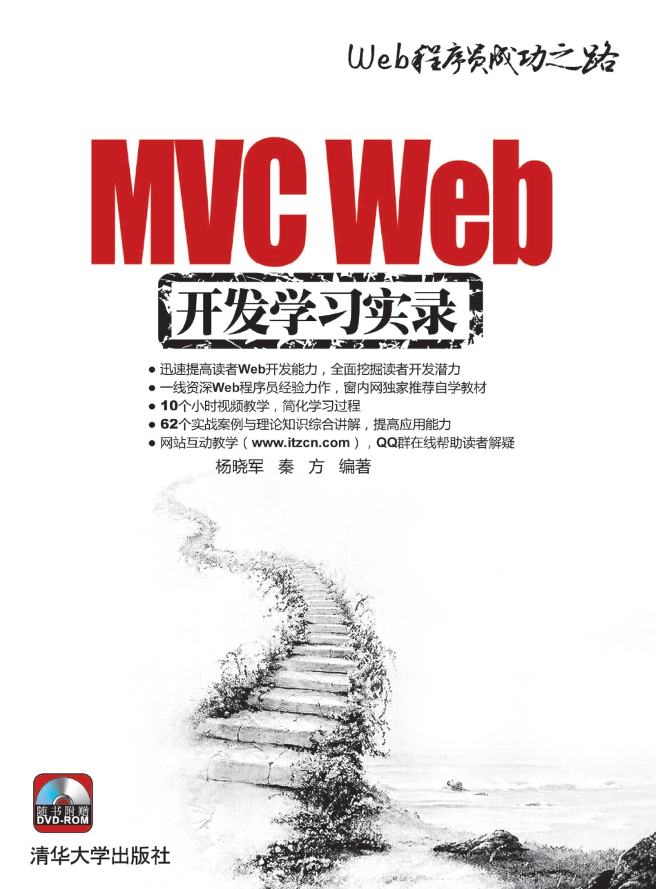 MVC Web开发学习实录.pdf_第1页