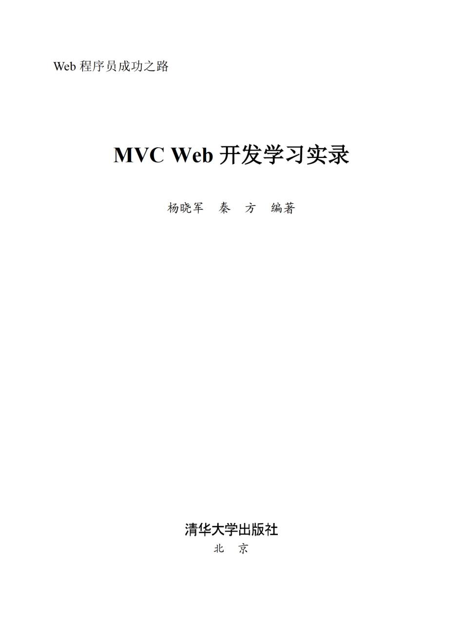 MVC Web开发学习实录.pdf_第2页