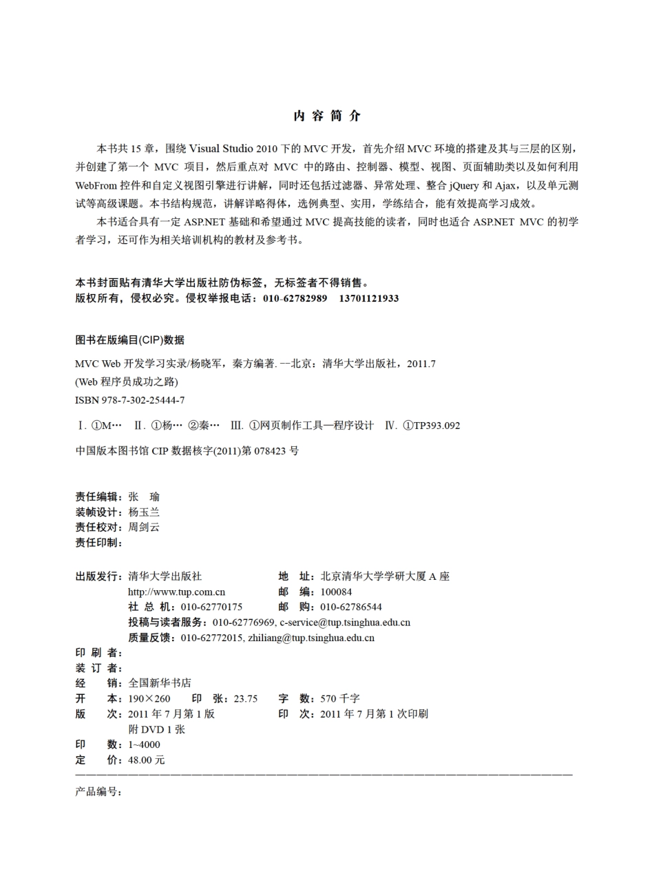 MVC Web开发学习实录.pdf_第3页
