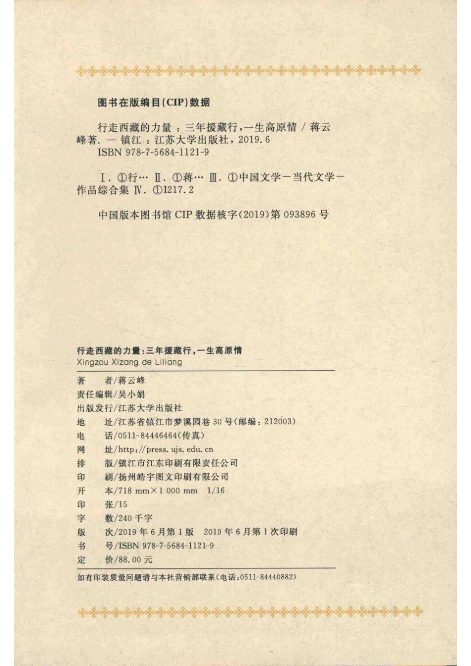 行走西藏的力量三年援藏行一生高原情_蒋云峰著.pdf_第3页