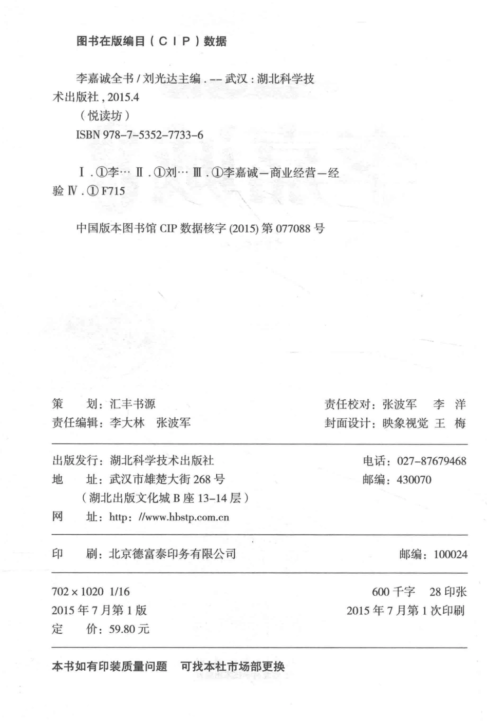 悦读坊李嘉诚全书耀世典藏版_刘光达著.pdf_第3页