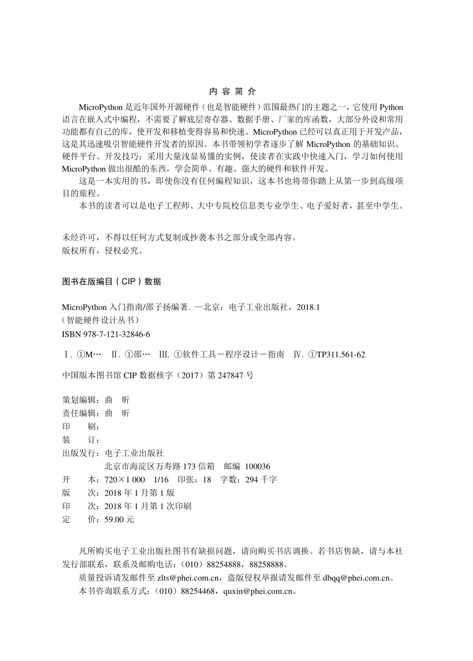 MicroPython入门指南.pdf_第2页