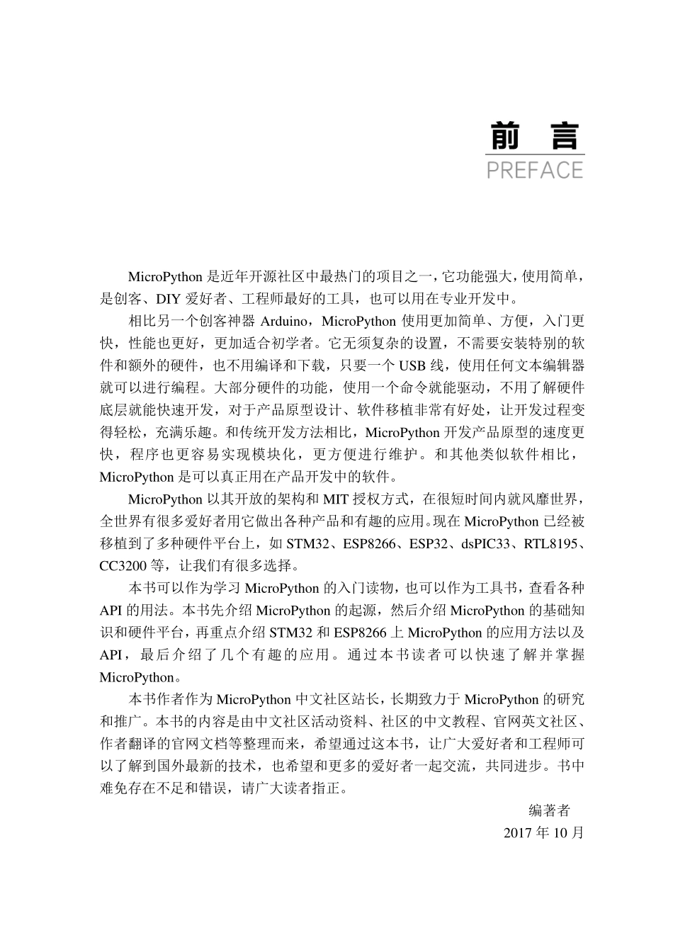 MicroPython入门指南.pdf_第3页