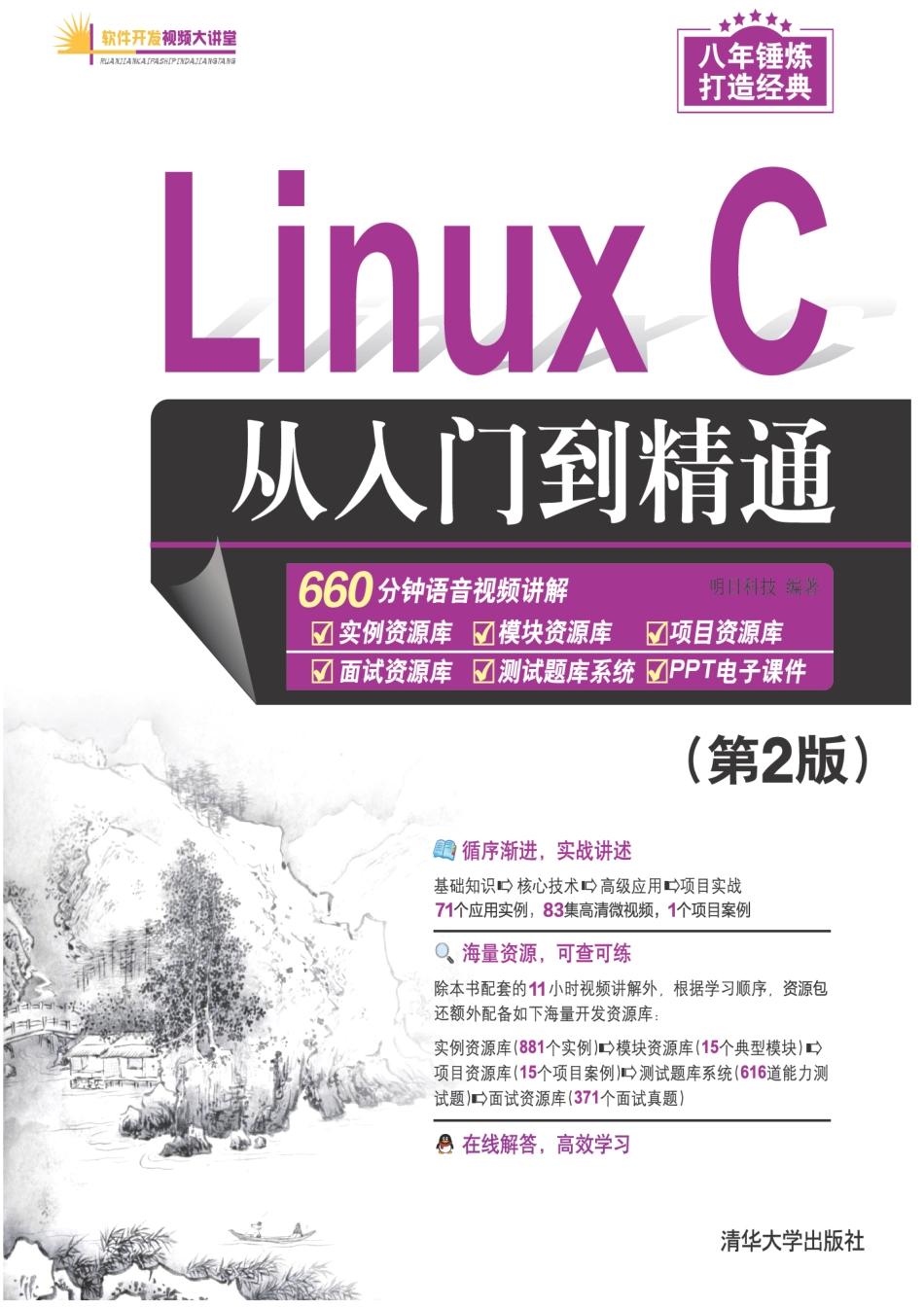 Linux C从入门到精通（第2版）.pdf_第1页