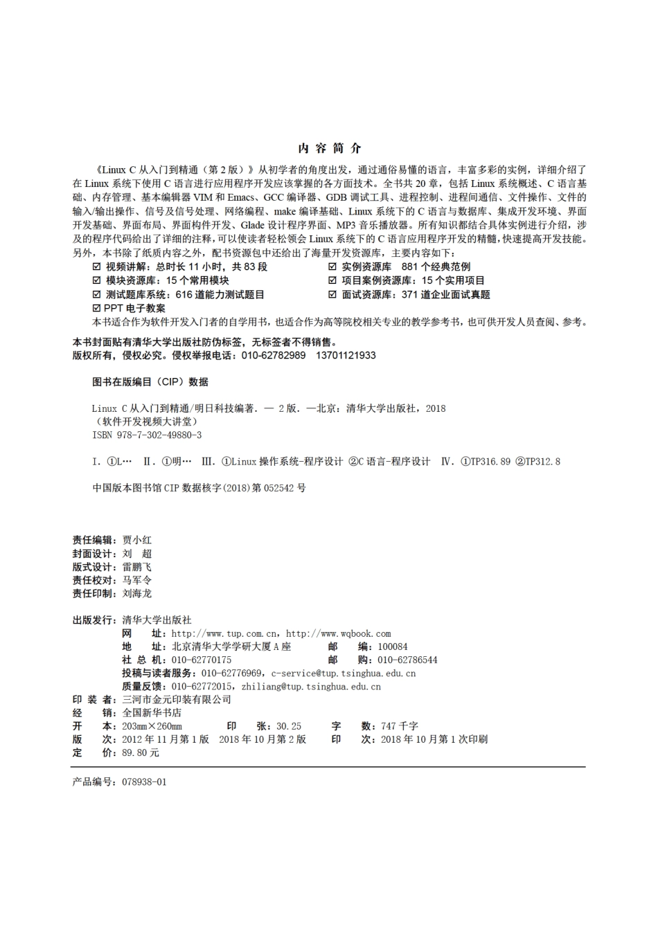 Linux C从入门到精通（第2版）.pdf_第3页