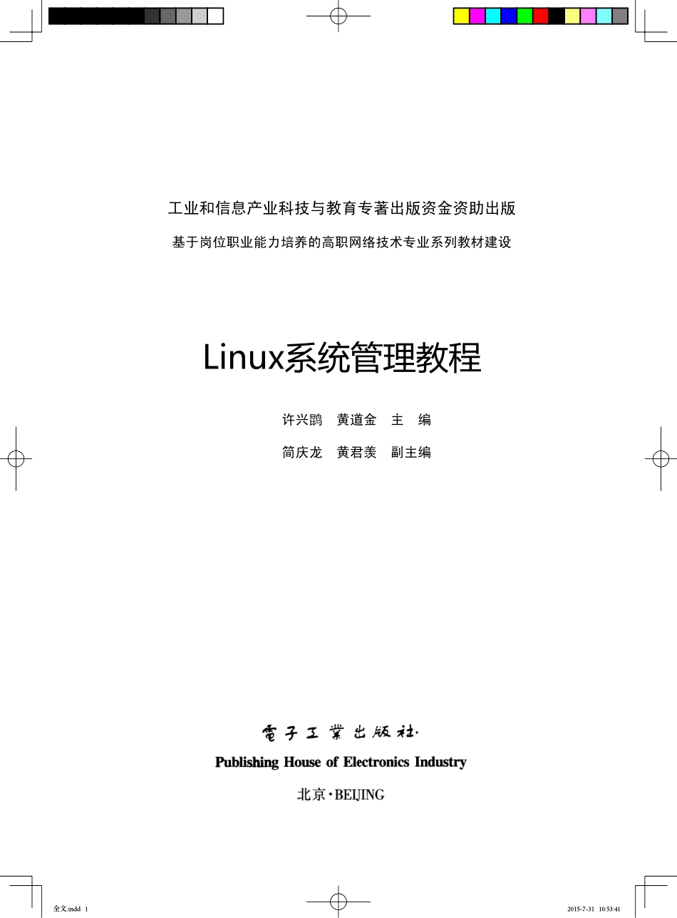 Linux系统管理教程.pdf_第1页