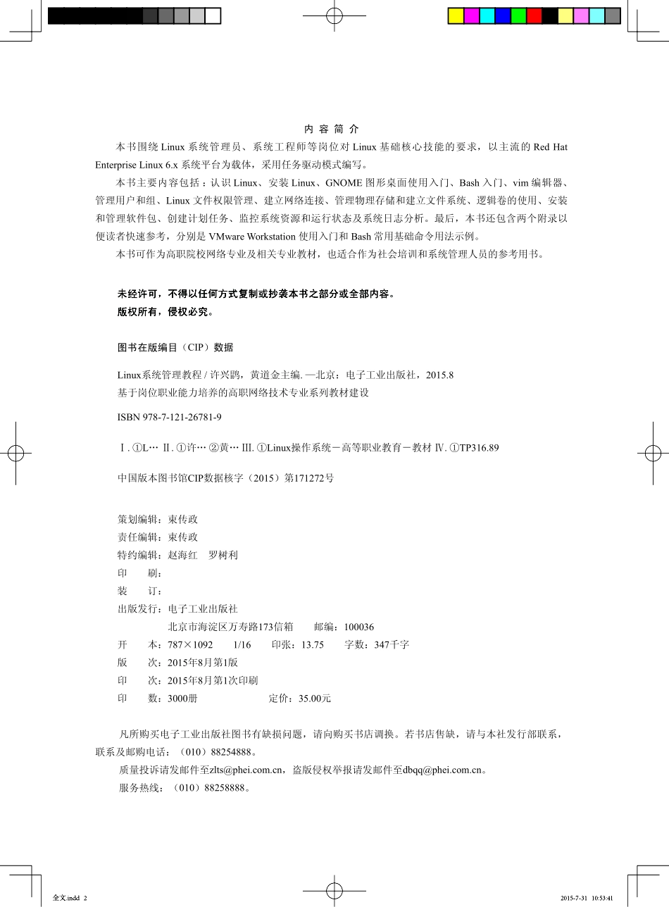 Linux系统管理教程.pdf_第2页