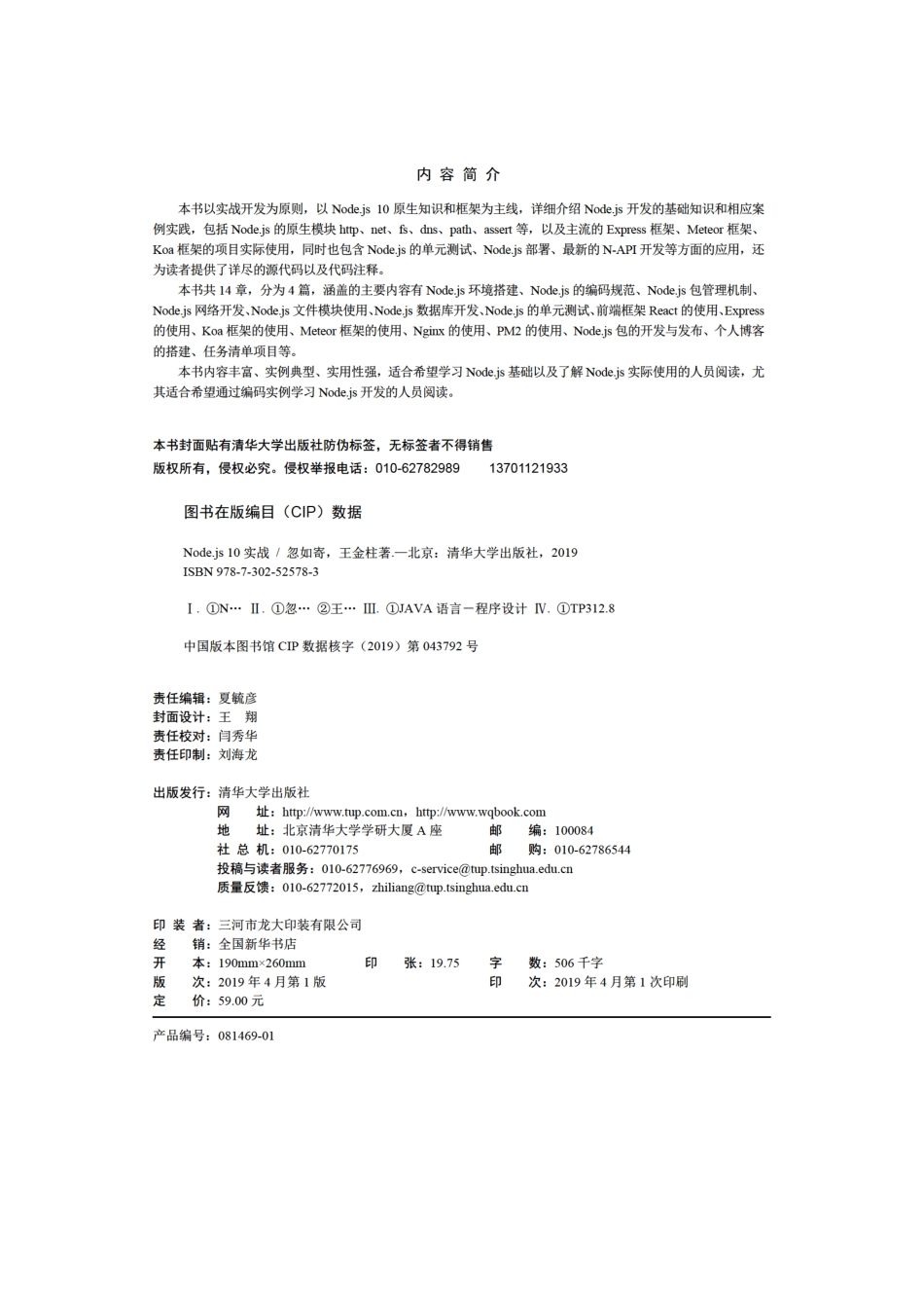 Node.js 10实战.pdf_第3页