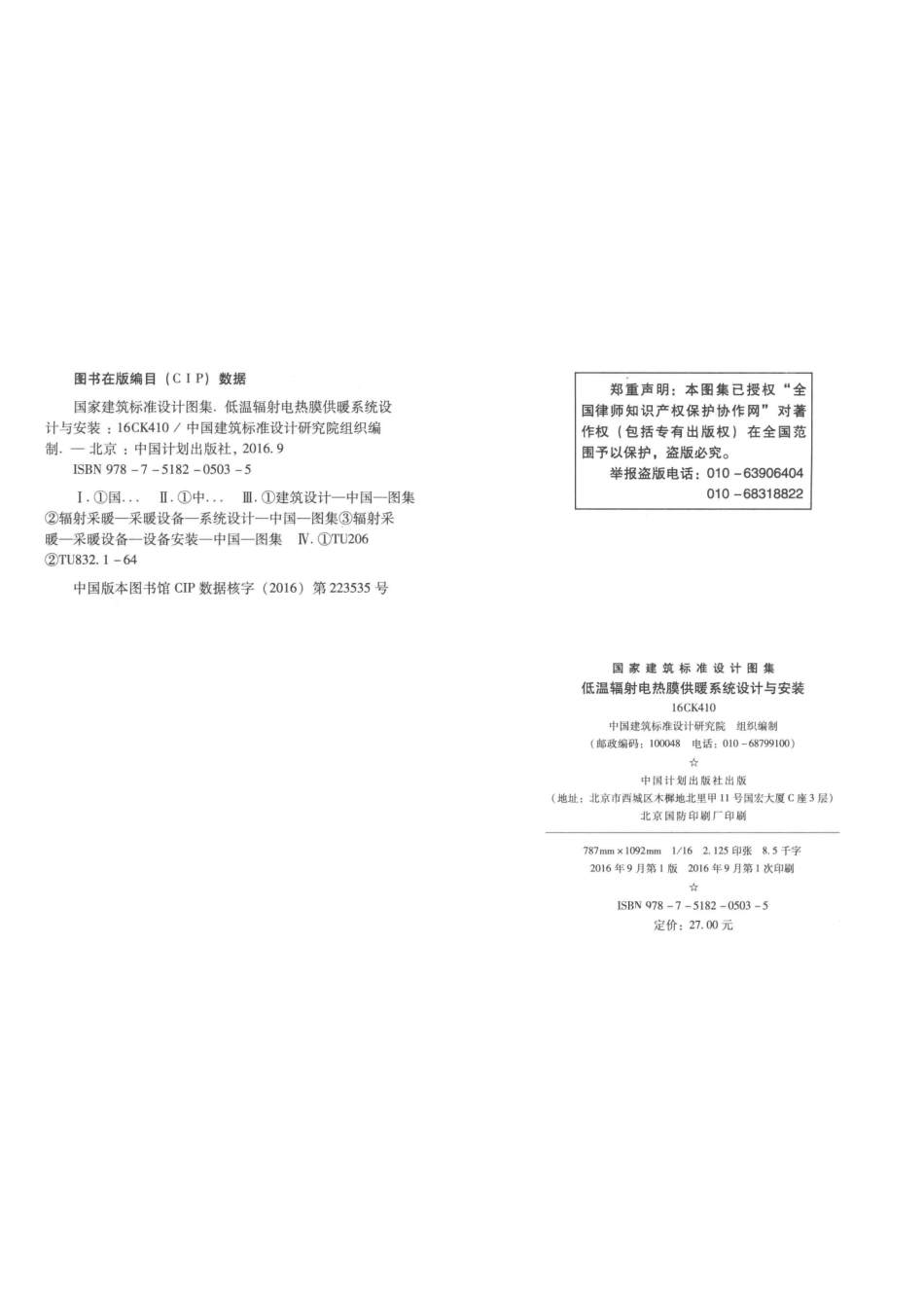 低温辐射电热膜供暖系统设计与安装参考图集16CK410_中国建筑标准设计研究院.pdf_第3页