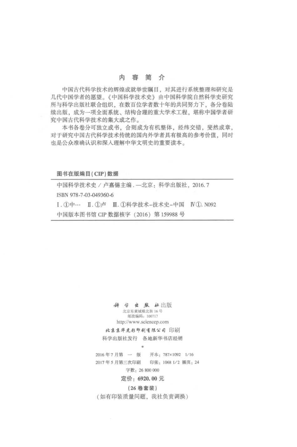 中国科学技术史农学卷.pdf_第3页