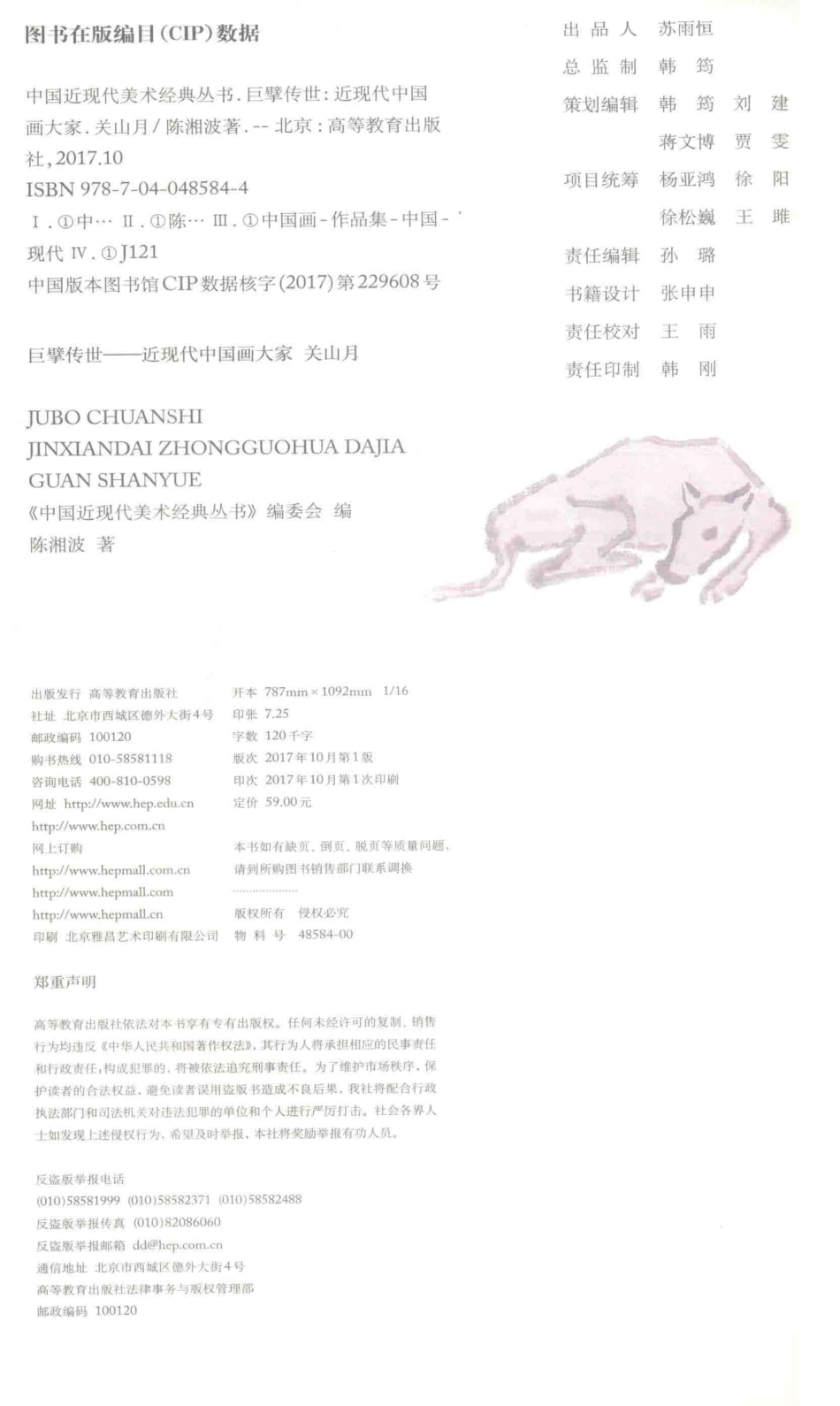 中国近现代美术经典丛书巨擘传世近现代中国画大家关山月_陈湘波著.pdf_第3页