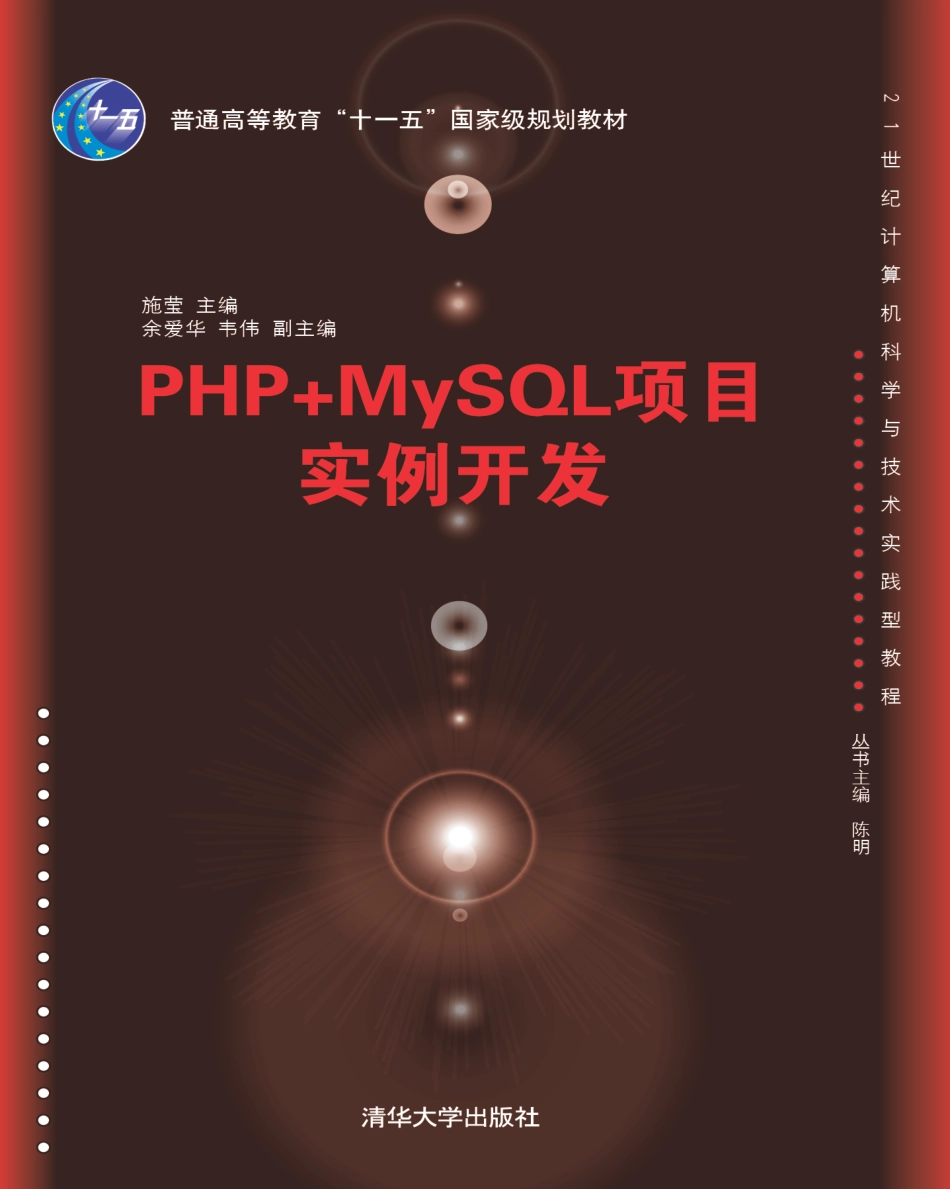 PHP+MySQL项目实例开发.pdf_第1页