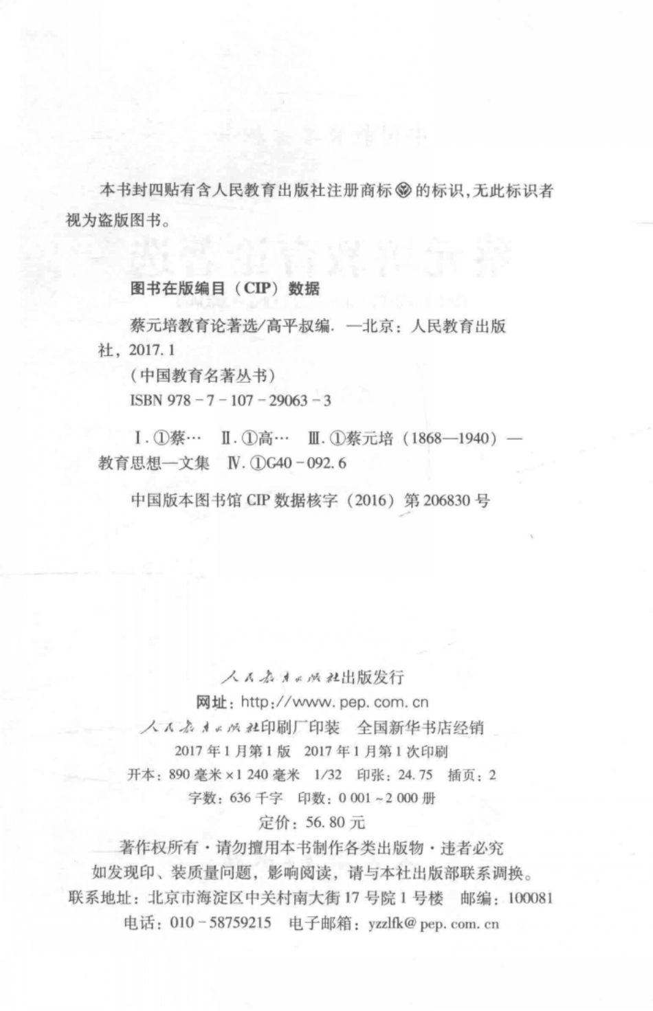 中国教育名著丛书蔡元培教育论著选_人民教育出版社著.pdf_第3页