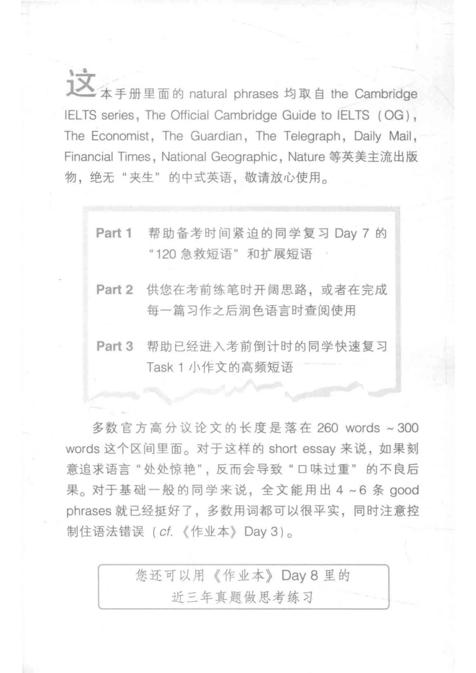 雅思写作常考话题高频短语速查手册剑13版_慎小嶷编著.pdf_第3页